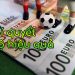 mẹo cược bóng đá